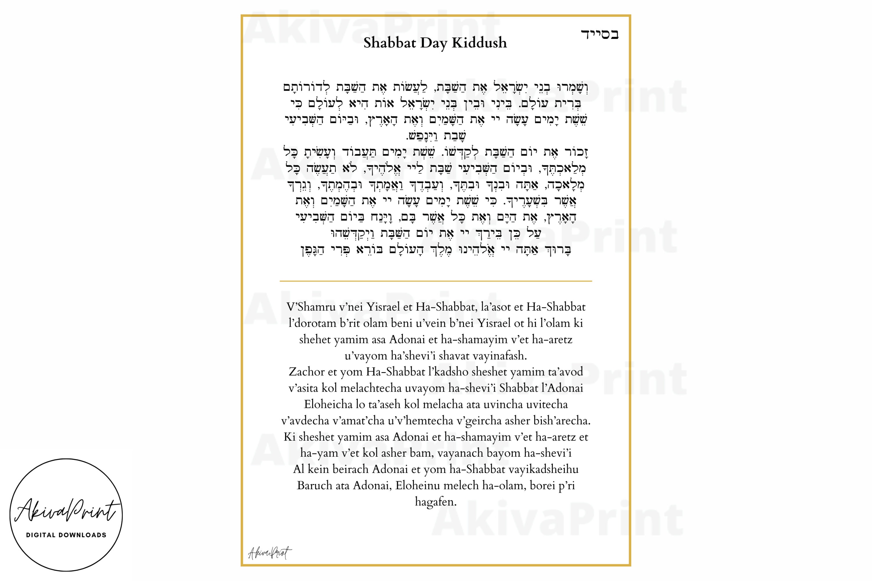 Havdala and Kiddush shabbat Night and Shabbat Day Etsy