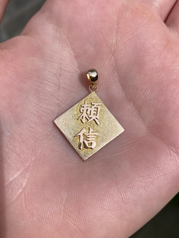 Vintage Solid 14k Yellow Gold Chinese Character C… - image 1