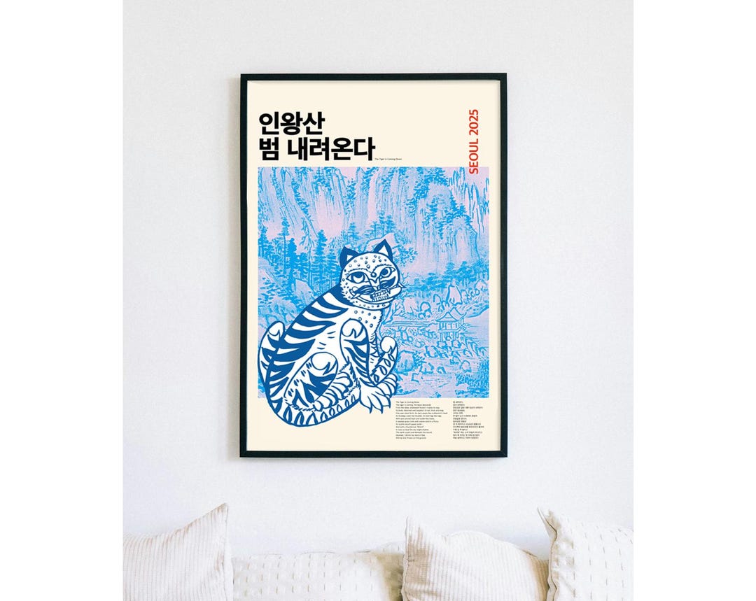 Tiger Poster, Derpy Tiger, Korean Tiger Print, Asian Wall Decor,