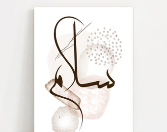Modern Islamic Calligraphy Wall Art Set of 6 | Neutral Tones | Digital Download Prints