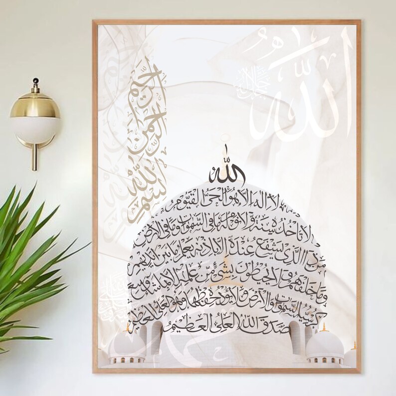 Ayatul Kursi Wall Décor . Abstract Islamic Wall Art, on neutral abstract artwork , Earth tones of Arabic Art on wall Digital Download image 1