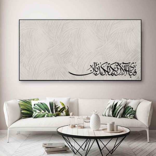 72"x36" Surah Rahman œuvre de calligraphie numérique | Art arabe minimaliste islamique moderne | Téléchargement numérique | Tailles personnalisées disponibles