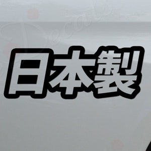 Made In Japan JDM Japanese Kanji Motorsports Racing  Die Cut Vinyl Decal Sticker For Car Truck Motorcycle Window Bumper Wall Home Decor