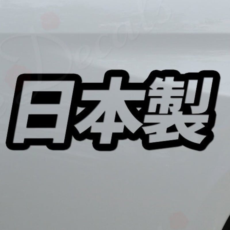 Car Decal Racing Japanese - Etsy