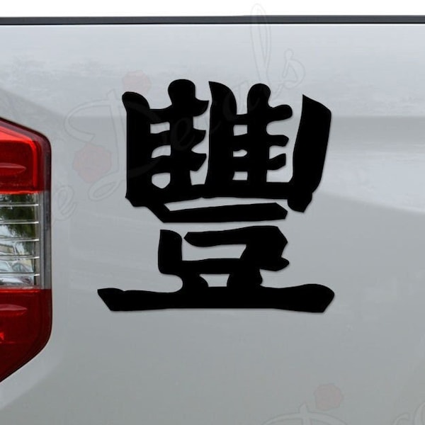 Japanese Kanji Symbol Jedi Mind Tricks Die Cut Vinyl Decal Sticker For Car Truck Motorcycle Window Bumper Wall Home Office Decor