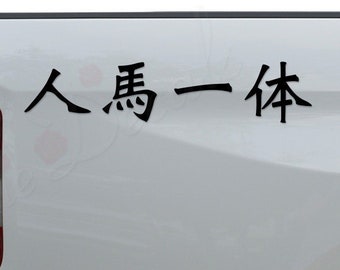 Jinba Ittai Person Horse As One Body Kanji Archery Die Cut Vinyl Decal Sticker For Car Truck Motorcycle Window Bumper Wall Home Office Decor