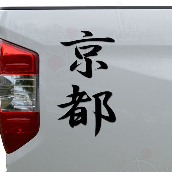 Kyoto Japanese Kanji Character Die Cut Vinyl Decal Sticker For Car Truck Motorcycle Window Bumper Wall Home Office Decor