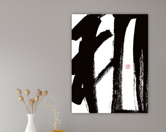 Harmony Peace 和 - Printable Chinese Character Traditional Calligraphy writing Quote Prints Home Wall Art, Instant Download Digital Picture
