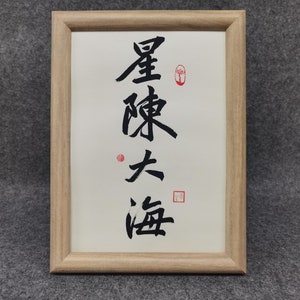 A4 ingelijst| Naamidioom in Chinese kalligrafie / betekenisvolle naam gezegde met de hand geschreven door penseelkalligrafie Valentijnsliefde Cultureel cadeau