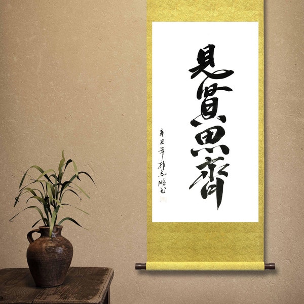 Long Scroll Hangings |见贤思齐 Learn from Man of Virtue and Talent Chinese Cursive Calligraphy Wall Deco Confucian Analects | Support Custom