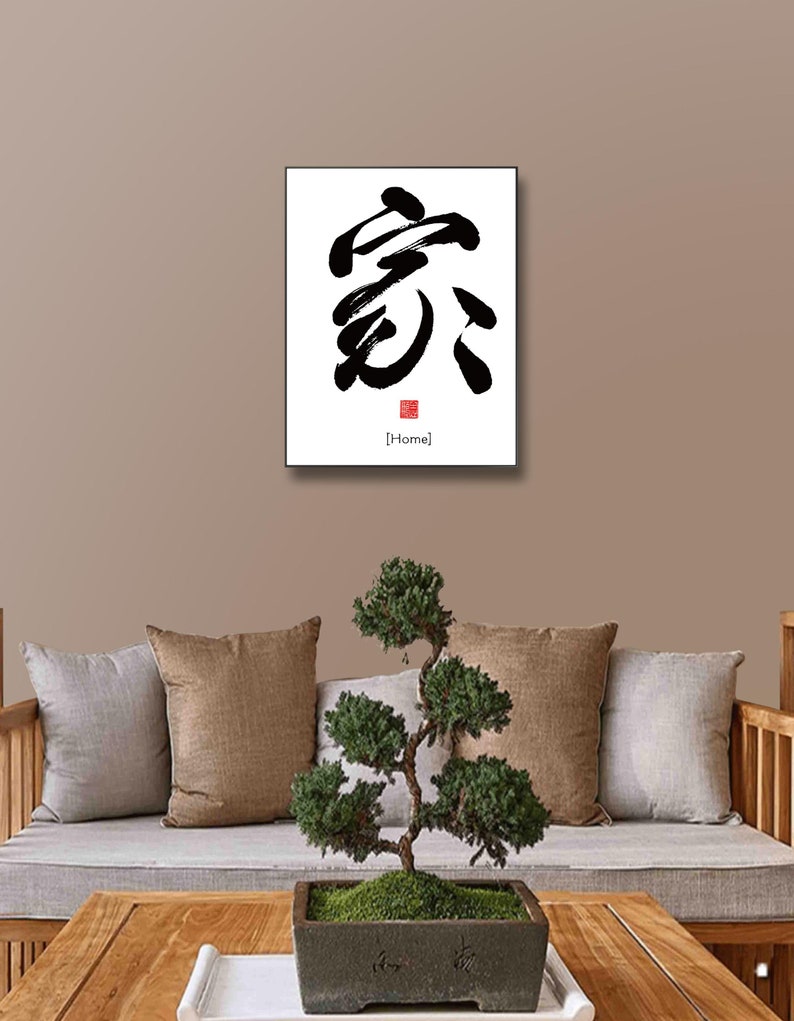May include: A black and white calligraphy print of the Japanese character for "home" on a white background. The character is written in a bold, brushstroke style. The word "Home" is written in English below the character in black.