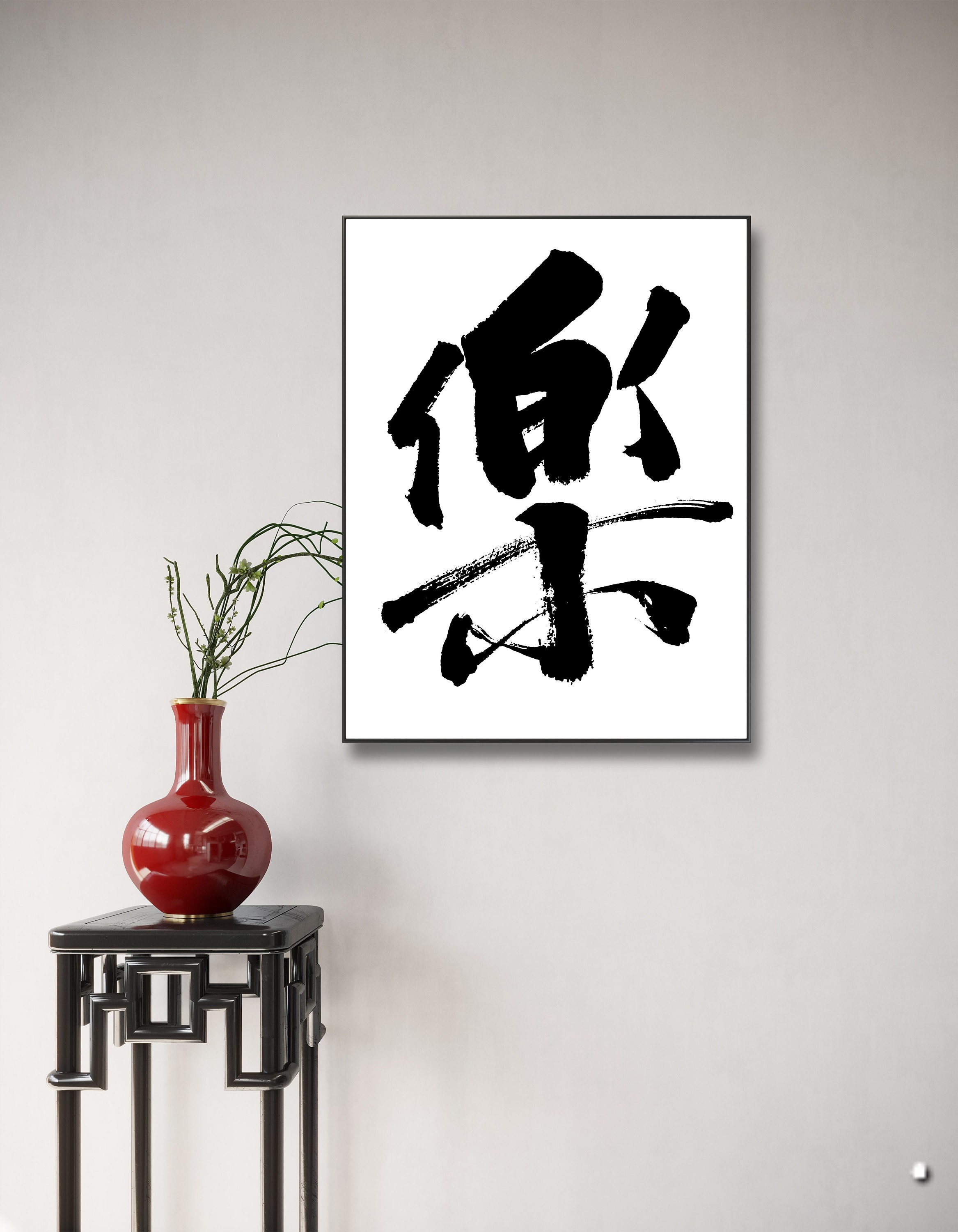 Fun 乐 - Printable Chinese Character Cultural Traditional Calligraphy ...
