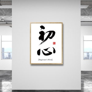 Pu&ograve; includere: Stampa d'arte calligrafica in bianco e nero in una cornice di legno. La calligrafia recita "Beginner's Mind" in inglese sotto l'opera d'arte.