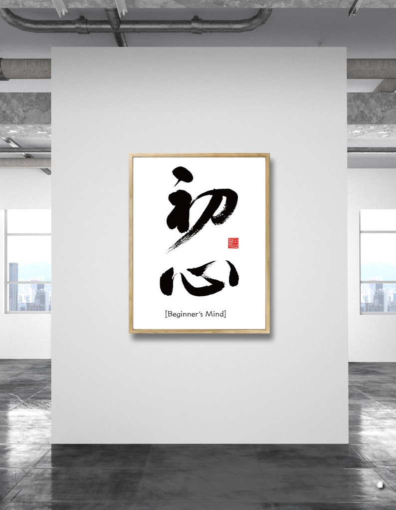 Pu&ograve; includere: Stampa d'arte calligrafica in bianco e nero in una cornice di legno. La calligrafia recita "Beginner's Mind" in inglese sotto l'opera d'arte.