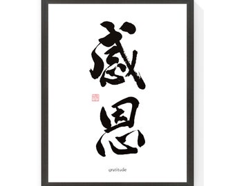 Gratitude 感恩 - Printable Chinese Character Cultural Traditional Calligraphy writing Font Home Wall Art, Instant Download Digital Picture