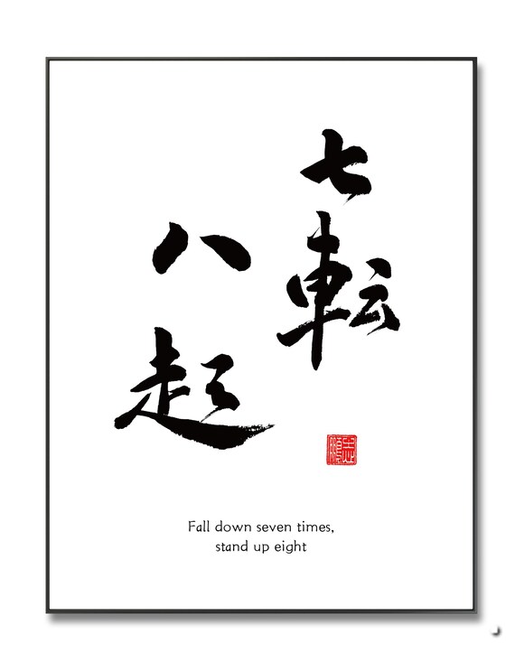 Fall Down Seven Times Stand up Eight - Printable Japanese Cultural