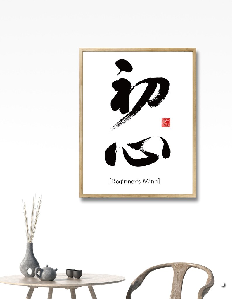 Pu&ograve; includere: Stampa d'arte calligrafica in bianco e nero in una cornice di legno con i caratteri giapponesi per "Beginner's Mind" scritti in inchiostro nero. Il testo "[Beginner's Mind]" &egrave; scritto in nero sotto la calligrafia.