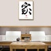 Home 家 - Printable Chinese Character Cultural Japanese Calligraphy ...