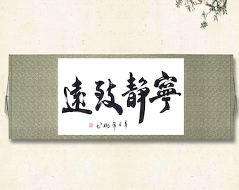110x40cm Horizontal Wall Scroll Hanging |宁静致远 Chinese Calligraphy Cultural Gift Wall Art Décor
