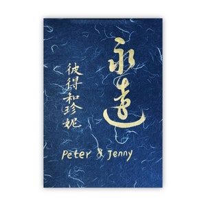 Gerahmte | Forever 永远 Liebesname Handgeschrieben Valentinstag Geschenk Chinesische Kalligraphie Ehemann Frau Jahrestag Feier Wandbehang