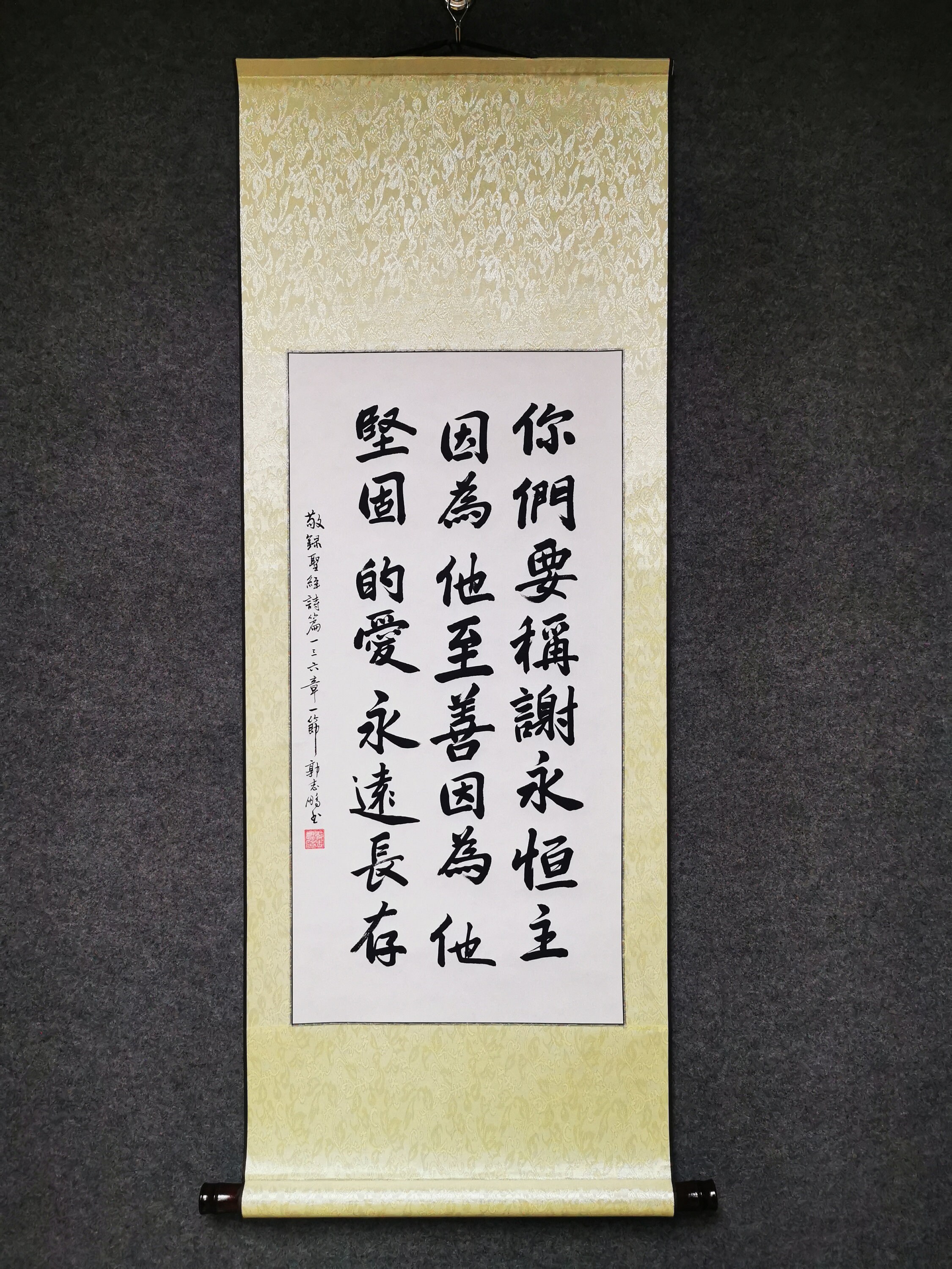 Bible Verses Psalm in Handwritten Traditional Chinese Calligraphy ...