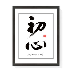 Pu&ograve; includere: Stampa d'arte calligrafica in bianco e nero in una cornice nera con i caratteri giapponesi per "Beginner's Mind" scritti in inchiostro nero. La stampa include anche un sigillo rosso.