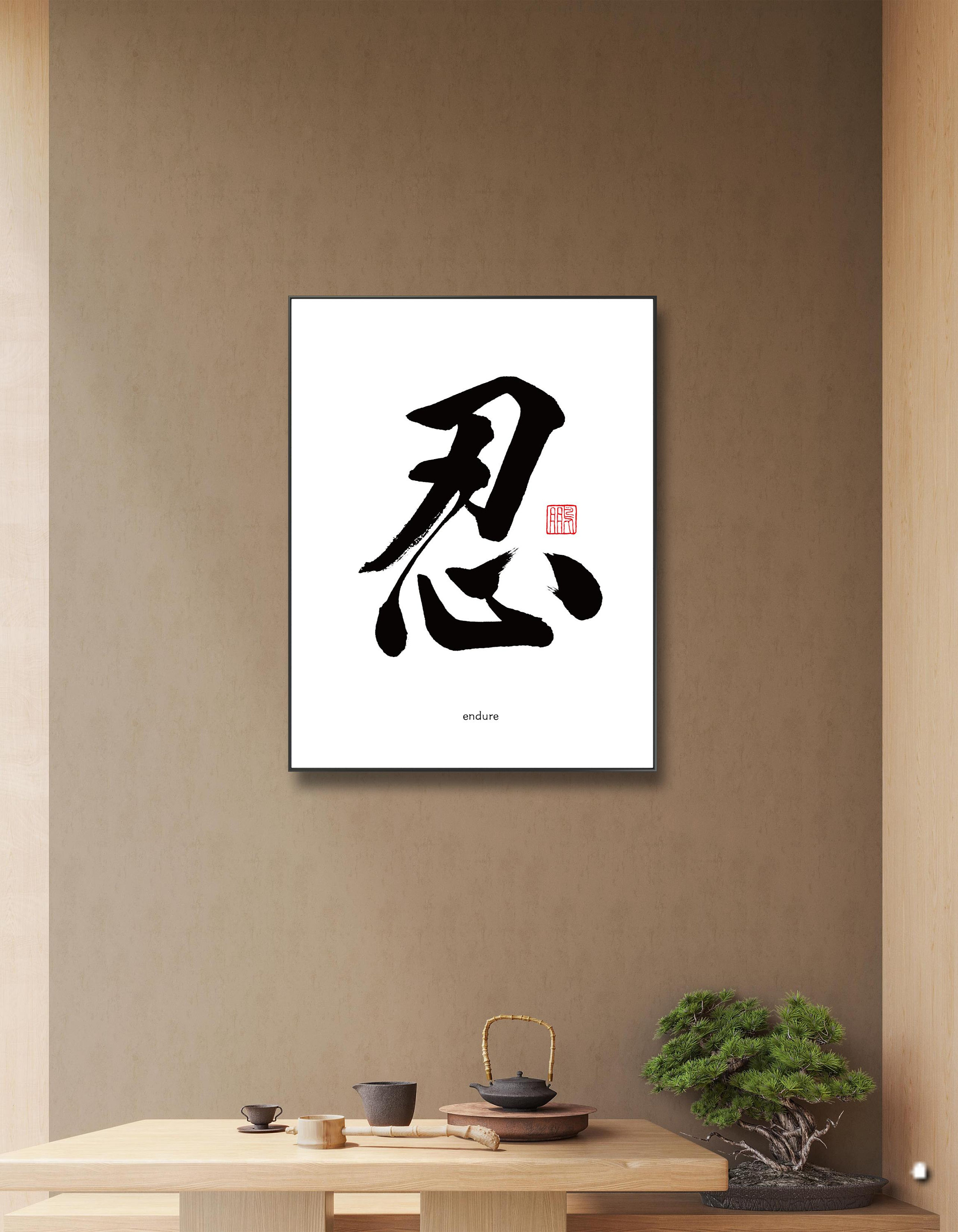 冰心書法 Amazon.co.jp: 中華民国台湾@ 李重輝(有心斎)の肉筆掛軸 掛け軸