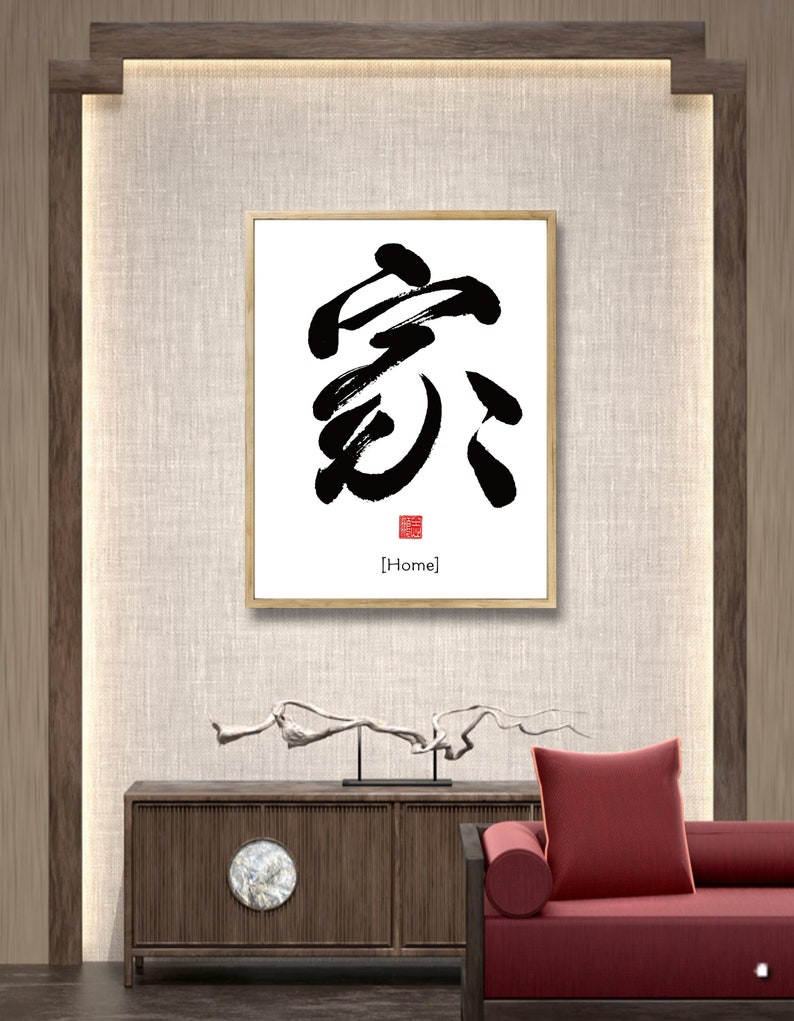 Home 家 - Printable Chinese Character Cultural Japanese Calligraphy ...