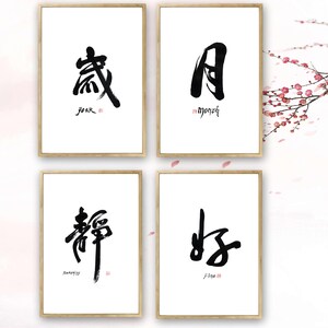 Unframed 歲月靜好 Serenity Año y Mes Caligrafía China (conjunto de 4pcs, 16 "x11") Sala de estar moderna Decoración del dormitorio / Personalizado