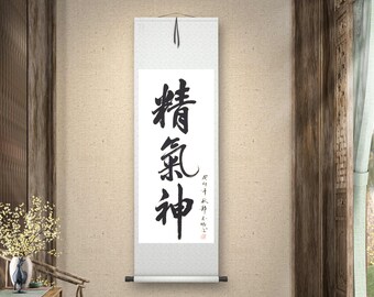Custom Handwritten 精氣神 Spirit Aspiring Life Force Proverb Chinese Character Idiom Wall Décor  , 20 Fabric Color Option, 47.3x18.5 inches
