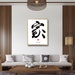 Home 家 - Printable Chinese Character Cultural Japanese Calligraphy ...