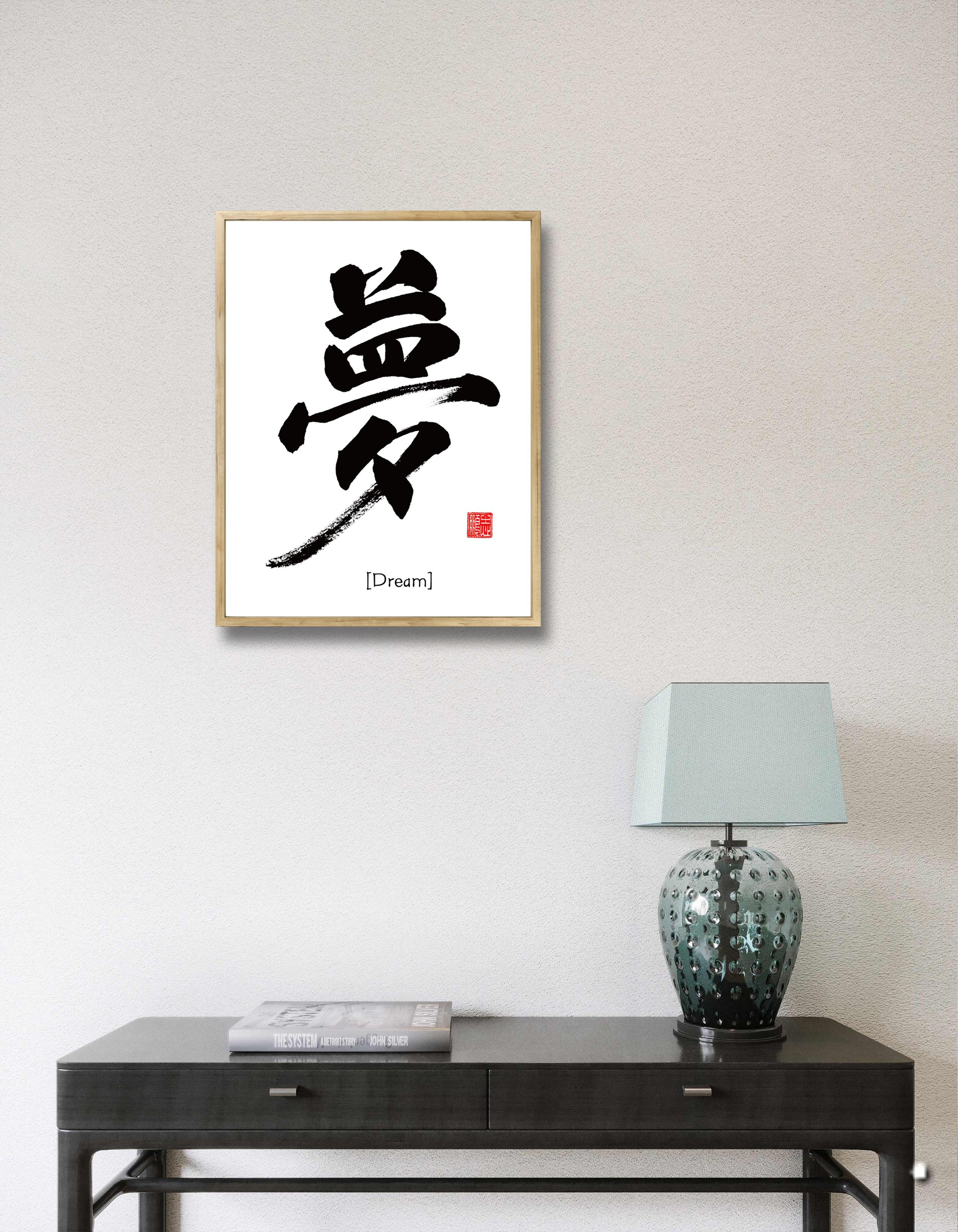 Dream 梦 Printable Chinese Character Cultural Traditional - Etsy