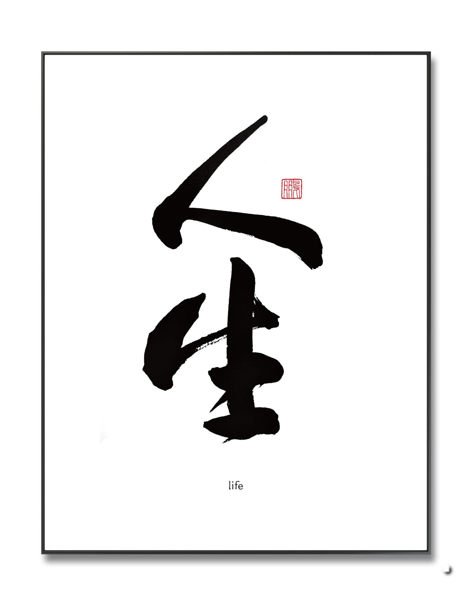 Life 人生 Printable Chinese Character Cultural Traditional Etsy
