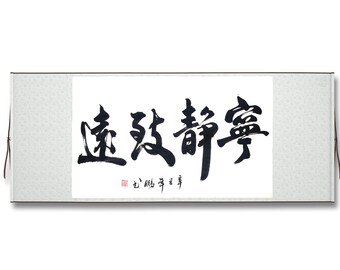 No4625 扁額装　在銘　四楽軒　書　寧静致遠　紙本　中国　古美術　送料無料 No4625 扁額装 在銘 四楽軒 書 寧静致遠 紙本 中国 古美術 送料