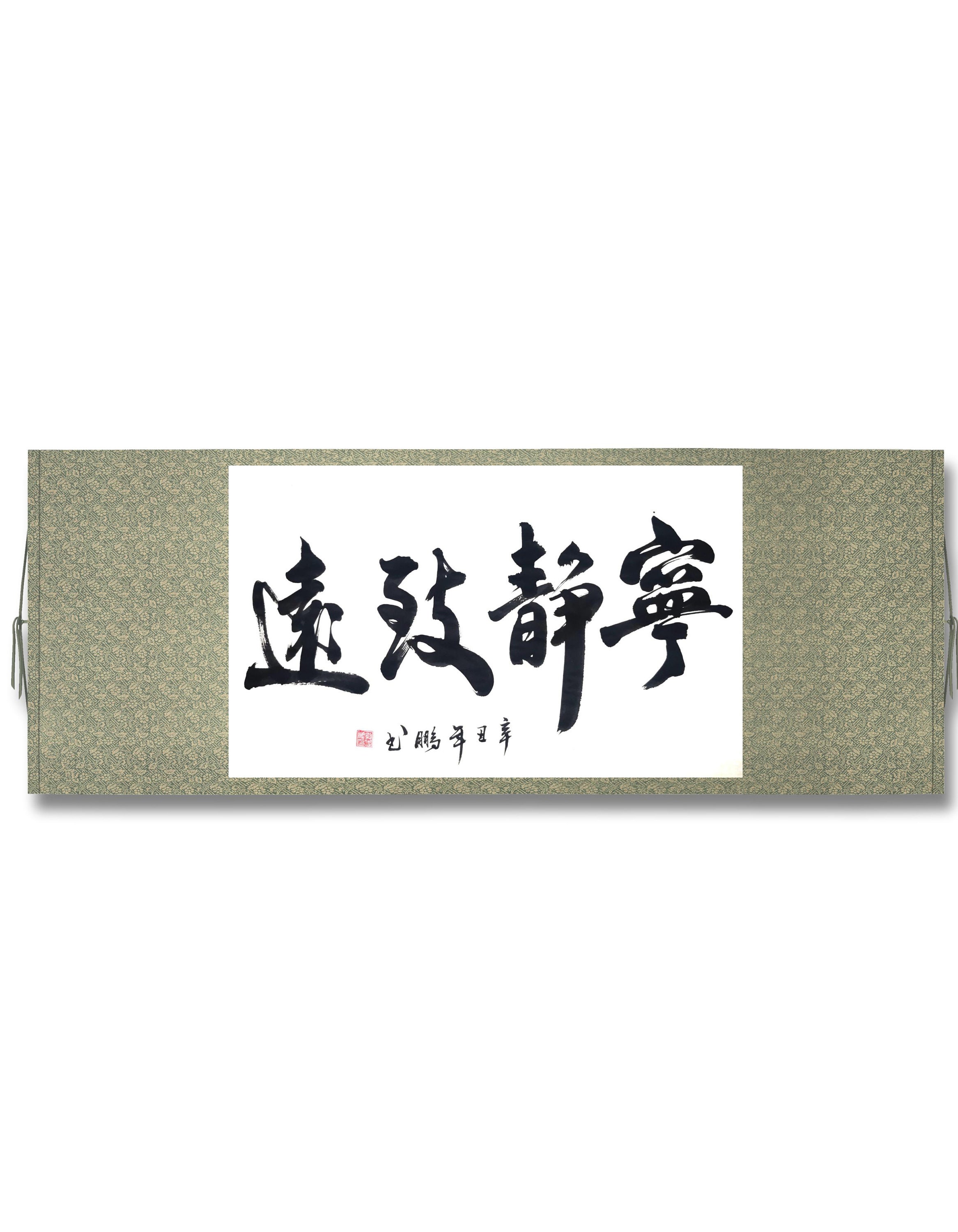 110x40cm Horizontal Wall Scroll Hanging |宁静致远 Chinese