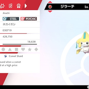 Può includere: Uno screenshot di un videogioco che mostra un Pokémon Jirachi di livello 70. Il Pokémon è di colore giallo chiaro con una stella blu sulla testa. Il Pokémon è al centro dello schermo. Il testo "Jirachi" è nell'angolo in alto a destra dello schermo. Il testo "Lv. 70" è sotto il testo "Jirachi". Il testo "JPN" è nell'angolo in alto a destra dello schermo.