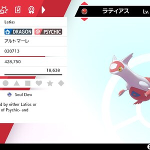 Alto Mare Latias 25th Anniversary Film Fest EVENT 6IV - Pokémon Sword/Shield BD/SP S/V Home (100% legaal)