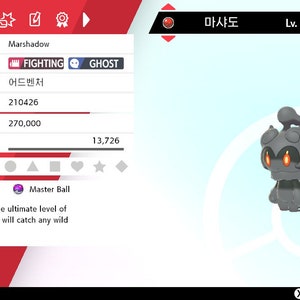 Puede incluir: Una captura de pantalla digital de un videojuego de Pokémon. La pantalla muestra un Pokémon Marshadow, nivel 60, de tipo Lucha y Fantasma. El Pokémon sostiene una Master Ball, que es la mejor Poké Ball del juego.