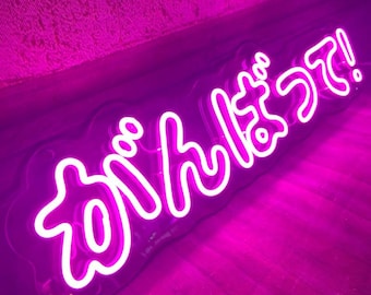 Ganbatte Japanese LED Neon Sign: Game Room Wall Decor