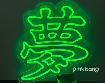 夢の漢字LEDネオンサイン：日本の寝室の壁飾り - Etsy 日本
