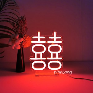 Chinese double happiness&quot;囍&quot; table sign neon sign,Traditional wedding decor,Neon Engagement Decor with Base,Christmas home decor