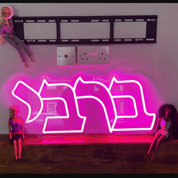 Personalized Custom Hebrew Name Neon Sign,Hebrew Israelite Wall Sign Decor,Hebrew Font Gift,Babi sign,Christmas gift