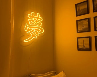 ネオンサイン 漢字看板 夢 和風でユニーク オリジナル　取付簡単 店内装飾 il_340x270.3621288027_eg21.jpg