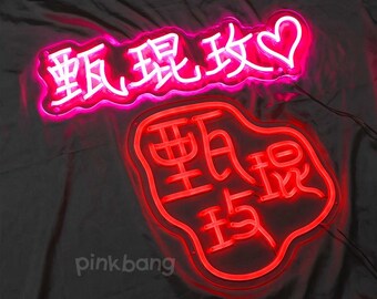 カスタム中国LEDネオンサイン：アジアンインテリア - Etsy 日本