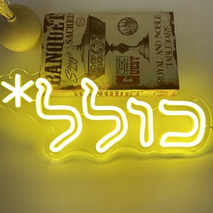 Personalized Custom Hebrew Name Neon Sign, Bat Mitzvah Gift Hebrew Israelite Wall Decor, Hebrew Font Gifts,Birthday Jewish Gift For Kids