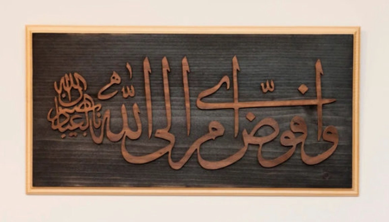 Wooden Islamic Wall ArtHandcrafted Wa ufawwidu amri ilallah Etsy