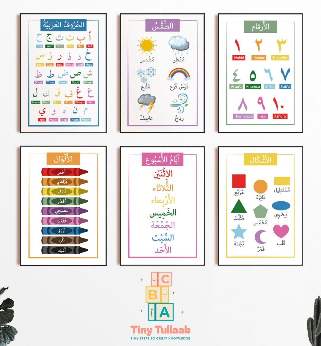 Arabic Educational Bundle for Kids | Muslim-friendly | Alphabet ...
