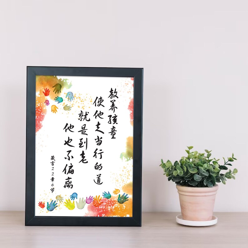 Chinese Scripture Ferrite Chinese Bible Verse Print, 箴言22章6节, Chinese Calligraphy, Chinese ...
