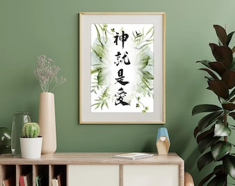 Chinese Bible verse print, 神就是爱, Chinese calligraphy, Chinese Scripture wall art printable, Bible verse art, home decor, office decor