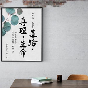 Könnte beinhalten: Schwarz-weißes Kalligrafie-Kunstdruck mit einem Zitat in chinesischen Schriftzeichen und englischer Übersetzung. Das Zitat lautet: „Jesus sagte: Ich bin der Weg, die Wahrheit und das Leben. Niemand kommt zum Vater außer durch mich.“ Johannes 14:6. Der Druck ist in einem schwarzen Rahmen gerahmt und zeigt einen Eukalyptuszweig mit grünen Blättern in der oberen linken Ecke.